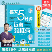 每天5分钟，远离颈椎病