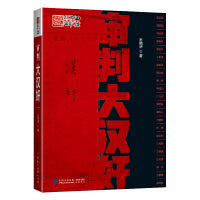 审判大汉奸