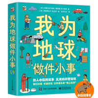 我为地球做件小事（全4册）