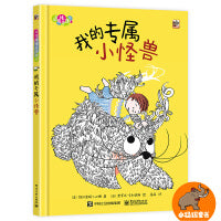儿童情绪管理绘本?我的专属小怪兽