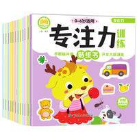 专注力训练贴纸书全12册3-6岁儿童左右脑开发思维智力观察力提升2-4-5启蒙认知书籍