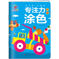 专注力涂色·拓展