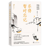 乐得暂时忘记：朱自清散文精选（经典慰藉心灵。在喧嚣又深感孤独的世界里，重温天地间第一等至情文学的深挚隽永。）