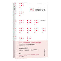 春天来临的方式