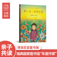有一天，你将出发