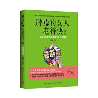 脾虚的女人老得快 新版（《湿胖》作者、身心养生专家佟彤历经多年积淀，倾注心血的健康图书）
