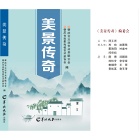 美景传奇