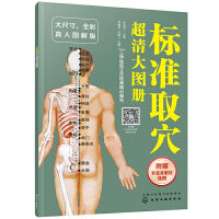 标准取穴超清大图册