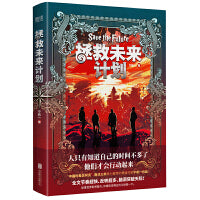 拯救未来计划（“中国的希区柯克”宁航一科幻悬疑力作！）