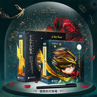 艺术家珍藏版系列:小王子立体书