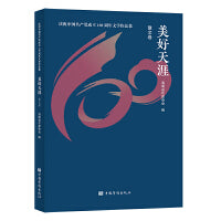 美好天涯·散文卷