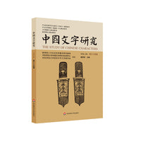中国文字研究（第三十四辑）