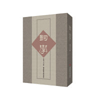 词学（第四十六辑）