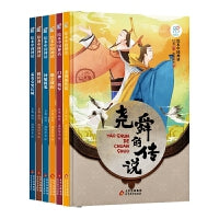 绘本中国神话·民间卷 (全6册）中华古代神话传说故事书启蒙绘本 小学生一二三四年级阅读课外书籍读物 非物质文化遗产 经典民俗文化 北京教育出版社 海润阳光 正版