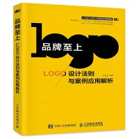 品牌至上 LOGO设计法则与案例应用解析