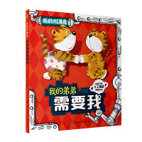 我的AI弟弟【3-8岁】人工智能启蒙绘本 3个趣味故事探讨人工智能机器人是否具有人类的情感、想象力等特质，激发孩子想象力 北京大学智能学院教授审读推荐