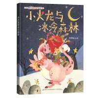 小火龙与冰冷森林