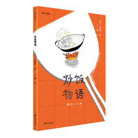 炒饭物语