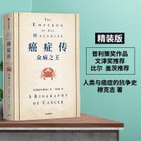 见识城邦·众病之王：癌症传（精装版）普利策奖作品，文津奖推荐！