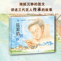 文化遗产在中国——玩泥的男孩