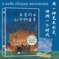 夜空的云已不似当年：用一种艺术形式 回溯一个时代