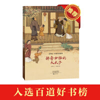 金羽毛·中国名圣系列 稀奇古怪的大丸子