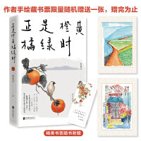 正是橙黄橘绿时（“中国好书奖”获得者肖复兴暖心新作，温暖你的三餐和四季！随书附赠作者手绘藏书票一张）