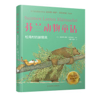 芬兰动物童话