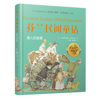 芬兰民间童话