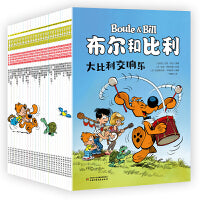布尔和比利（21-38）
