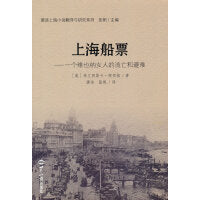 上海船票