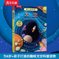 纸上的世界 太空（10大太空主题，独特的剪纸拼贴插画让孩子秒懂百种太空知识）