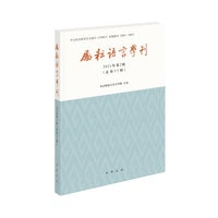 励耘语言学刊（2021年第2辑）