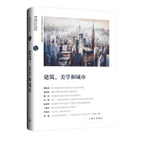 建筑、美学和城市