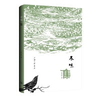 本味集