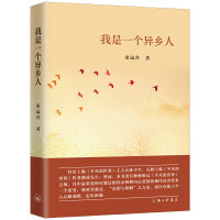 我是一个异乡人