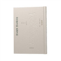 春在堂日记 曲园日记·俞樾全集