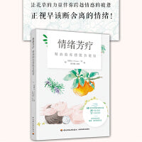 情绪芳疗：精油助你摆脱负能量