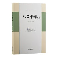 人文中国学报（第三十三期）