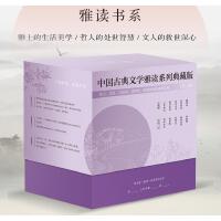 中国古典文学雅读系列典藏版（全12册）