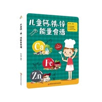 儿童钙、铁、锌能量食谱