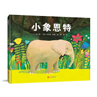 小象恩特——安徒生奖得主：安东尼·布朗绘本