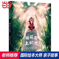 棉花岩上的光——荣获凯特格林纳威奖提名！