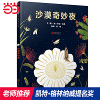 沙漠奇妙夜——荣获凯特格林纳威奖提名！