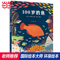 100岁的鱼——凯特格林纳威提名奖得主 劳拉·霍桑趣味绘本！