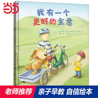我有一个更好的主意——勇于尝试探索 Vanna老师、海桐妈妈推荐！