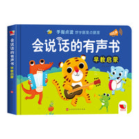 会说话的有声书：早教启蒙