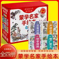 全套4册 增广贤文 声律启蒙 笠翁对韵 幼学琼林 注音版正版二年级课外书读物 给孩子的国学经典书籍国学启蒙二三四五年级