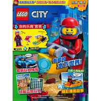 乐高城市第37集（附乐高原装玩具）