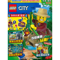 乐高城市第40集（附乐高原装玩具）